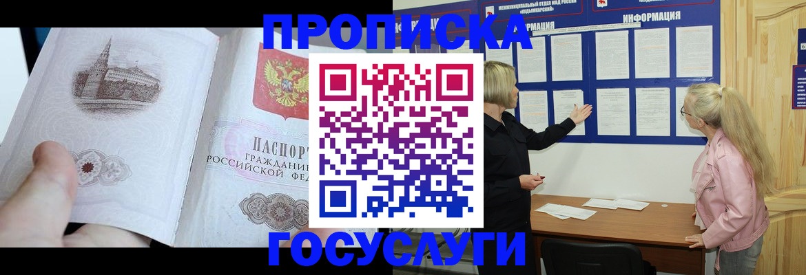 временная регистрация недорого в Палласовке