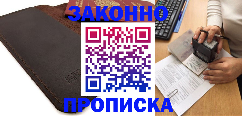 временная регистрация недорого в Палласовке