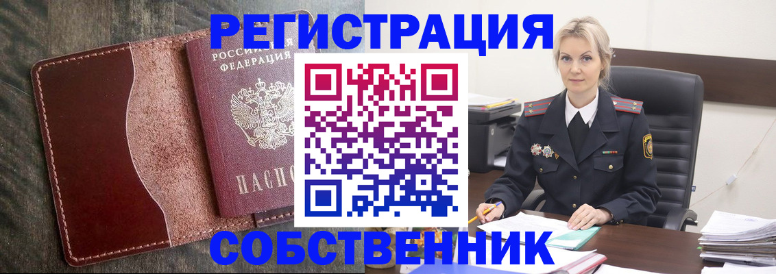 временная регистрация 2025 в Палласовке
